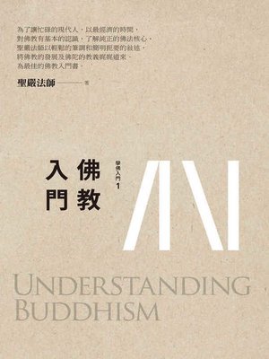 cover image of 佛教入門